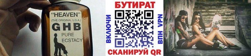 Бутират Butirat  закладки  Кондрово 